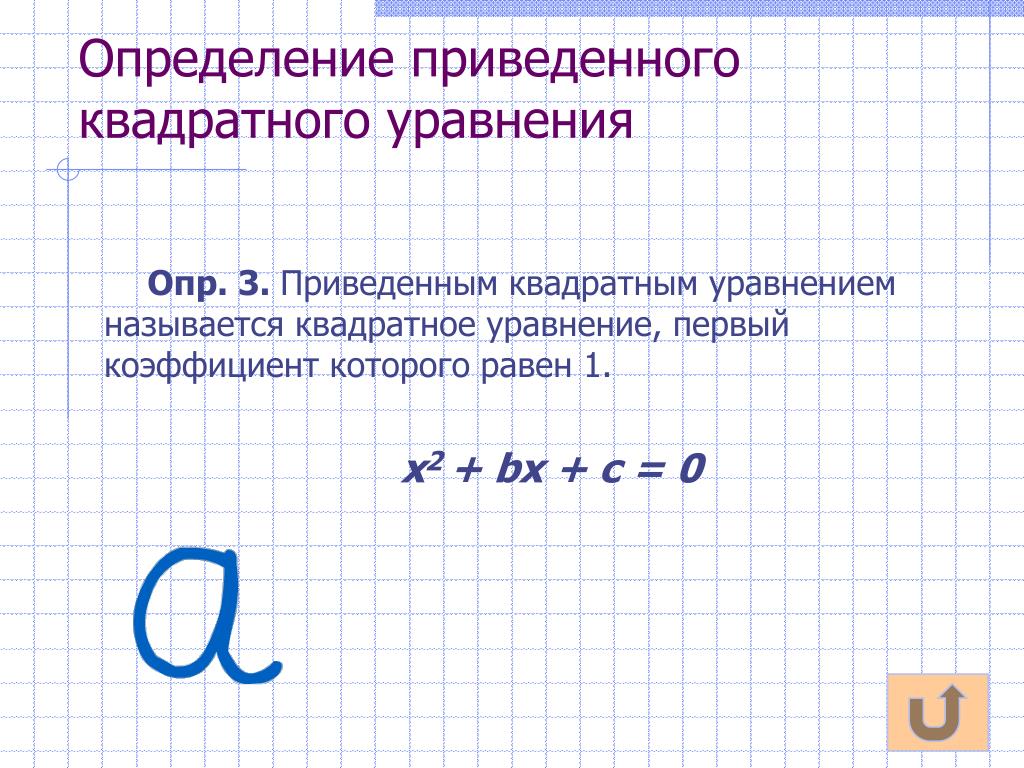 Презентация по теме "Квадратные уравнения"