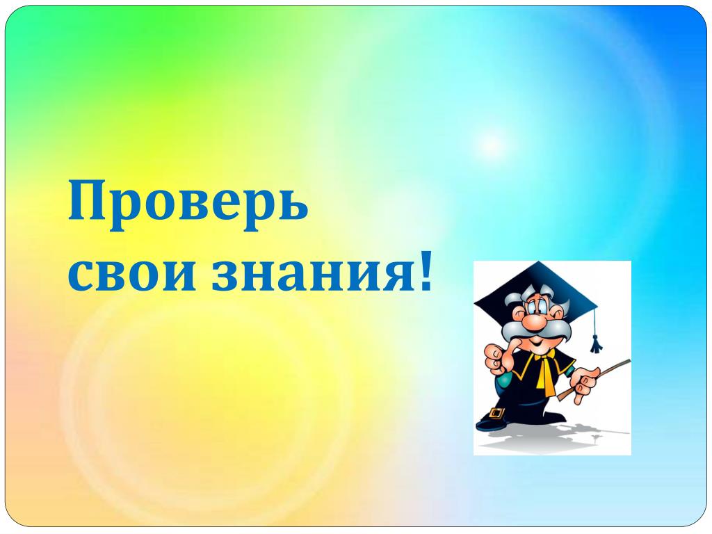 Знания Картинки Для Презентации