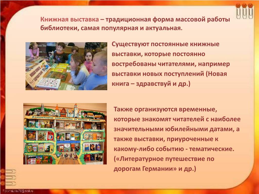 Библиотечный Урок Для Дошкольников Знакомство С Библиотекой