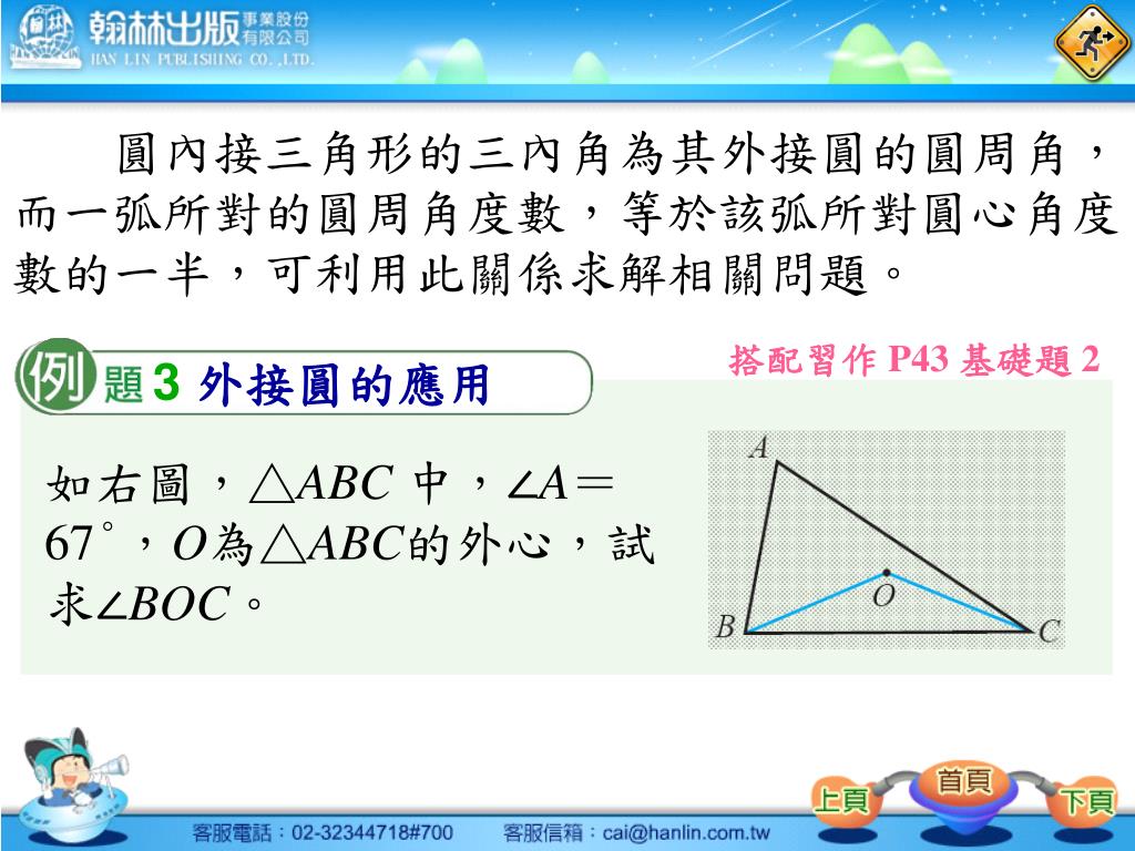 Ppt 三角形的外心powerpoint Presentation Free Download Id