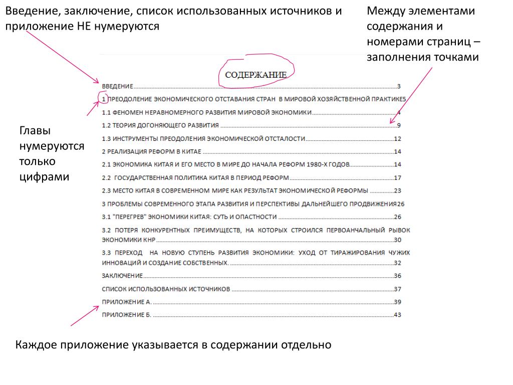 Обязательно ли приложение в проекте. Введение заключение список использованных источников не нумеруются. Введение заключение. Приложение в содержании. Введение и заключение не нумеруются.