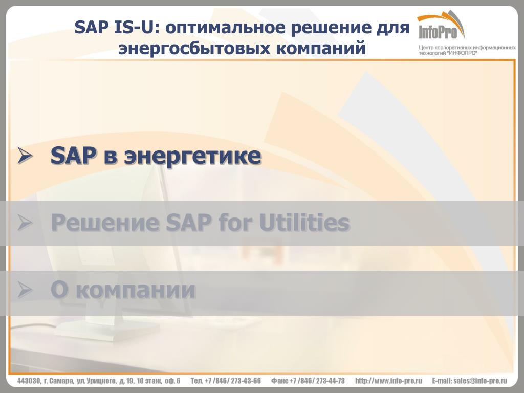 Презентация энергосбытовой компании