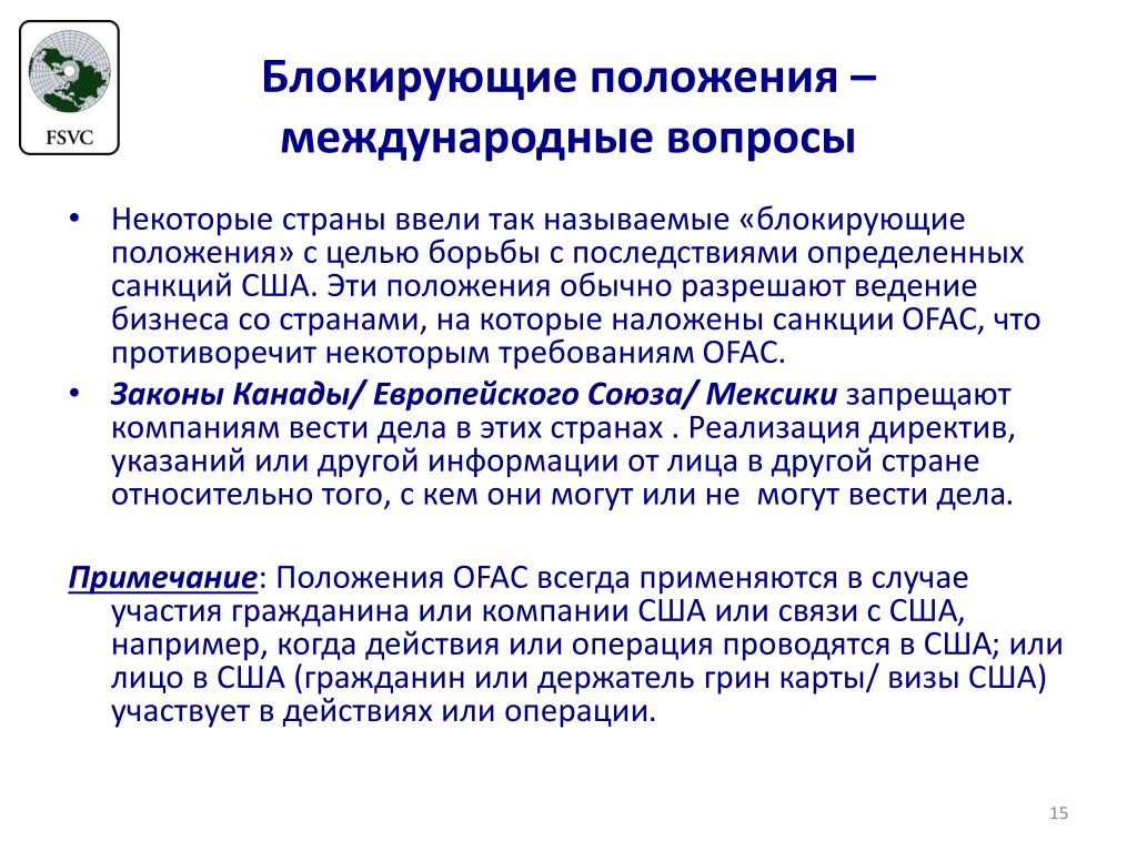 В некоторой стране. Блокирующие и секторальные санкции. Блокирующие санкции это. Штрафы OFAC. Блокирующие санкции OFAC.