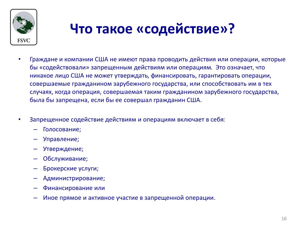 Посодействовать. Содействие. Содействие что это значит. Содействовать. Посодействовать это что значит.