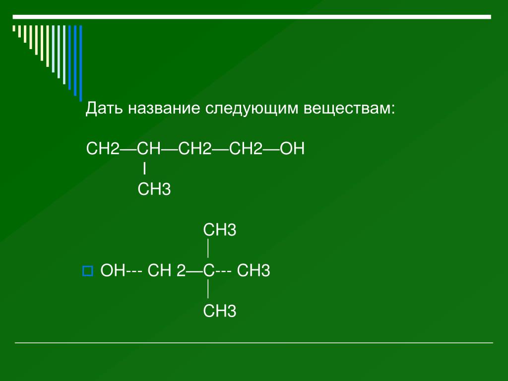 Установите соответствие формула вещества ch3cooh