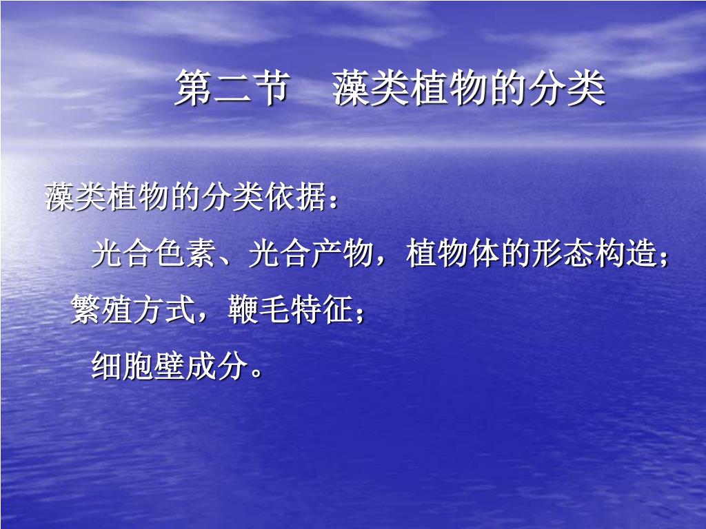 Ppt 第七章藻类植物powerpoint Presentation Free Download Id
