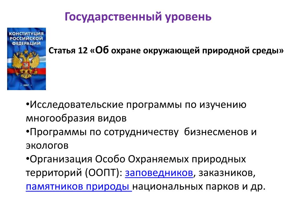 Уровни статей. Государственный уровень. Государственные уровни ры.