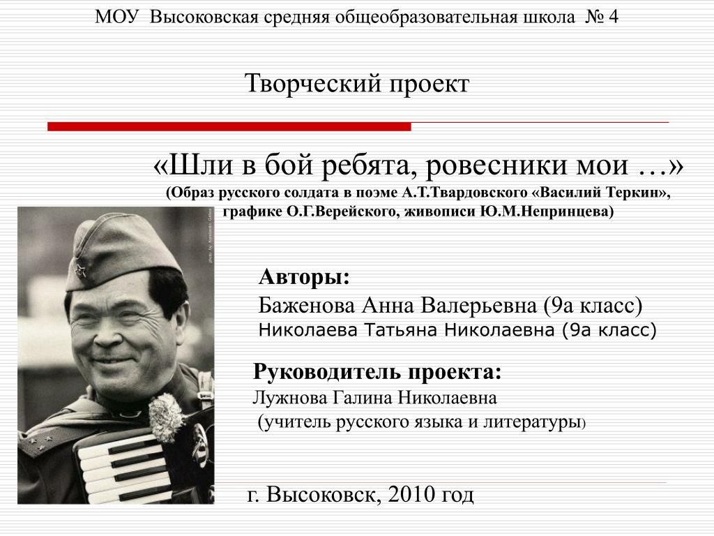 Образ русского солдата теркина. Образы русских солдат в поэме Твардовского.