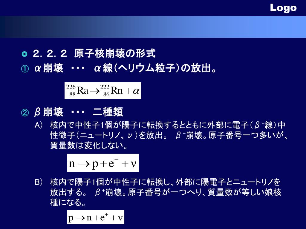 Ppt 放射化学i 第一回 Powerpoint Presentation Free Download Id Ppt 放射化学i 第一回 Powerpoint Presentation Free Download Id