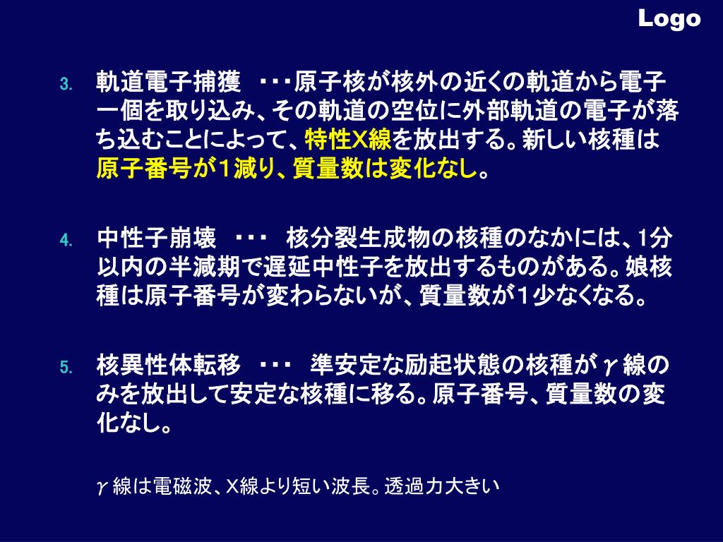 Ppt 放射化学i 第一回 Powerpoint Presentation Free Download Id Ppt 放射化学i 第一回 Powerpoint Presentation Free Download Id