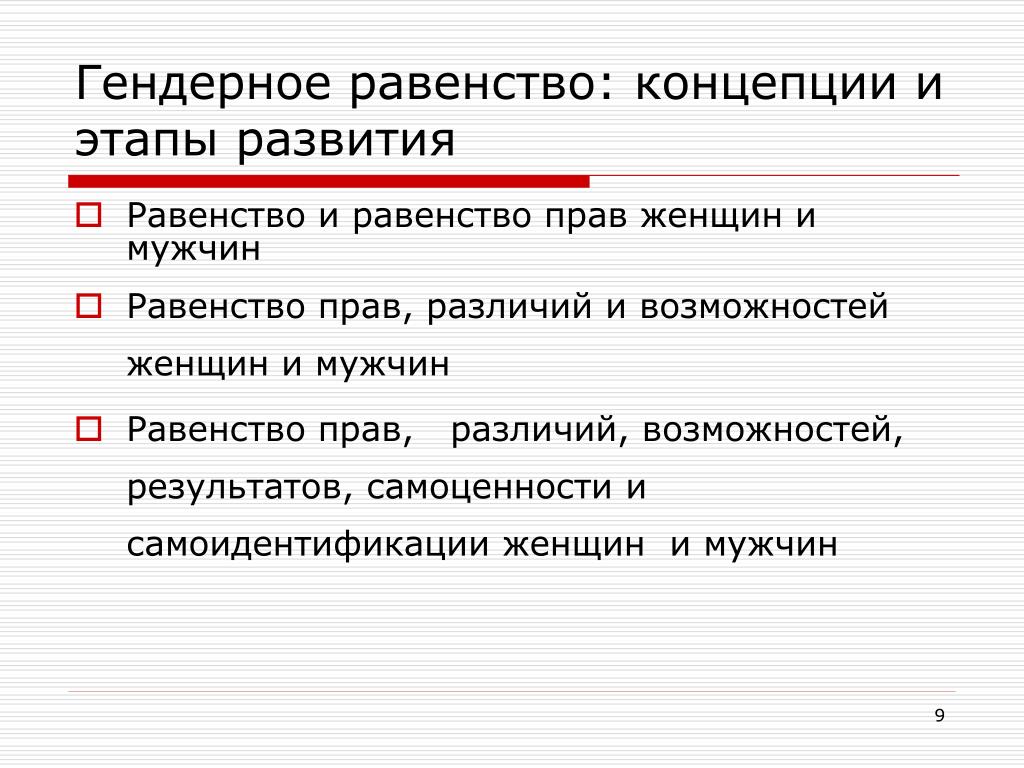 Право и равенство в правах