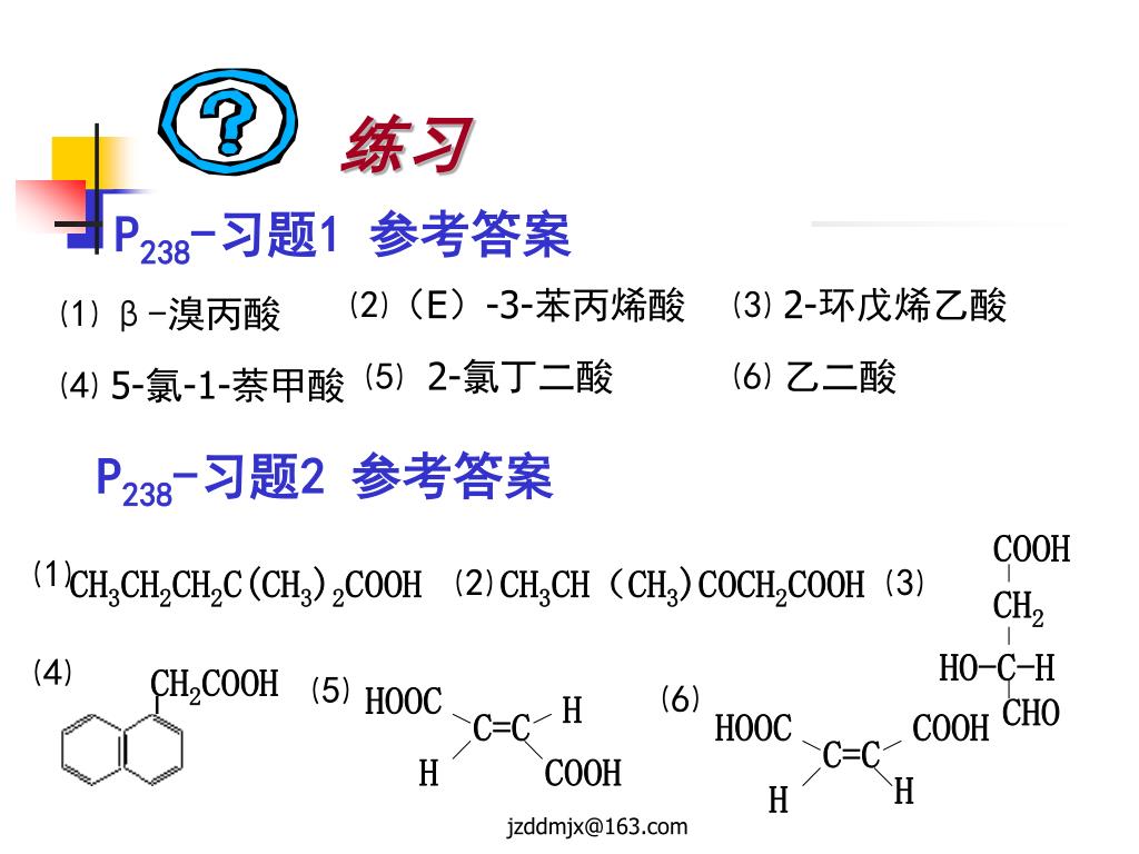 Ppt 第十三章羧酸及其衍生物 10 学时 Powerpoint Presentation Id