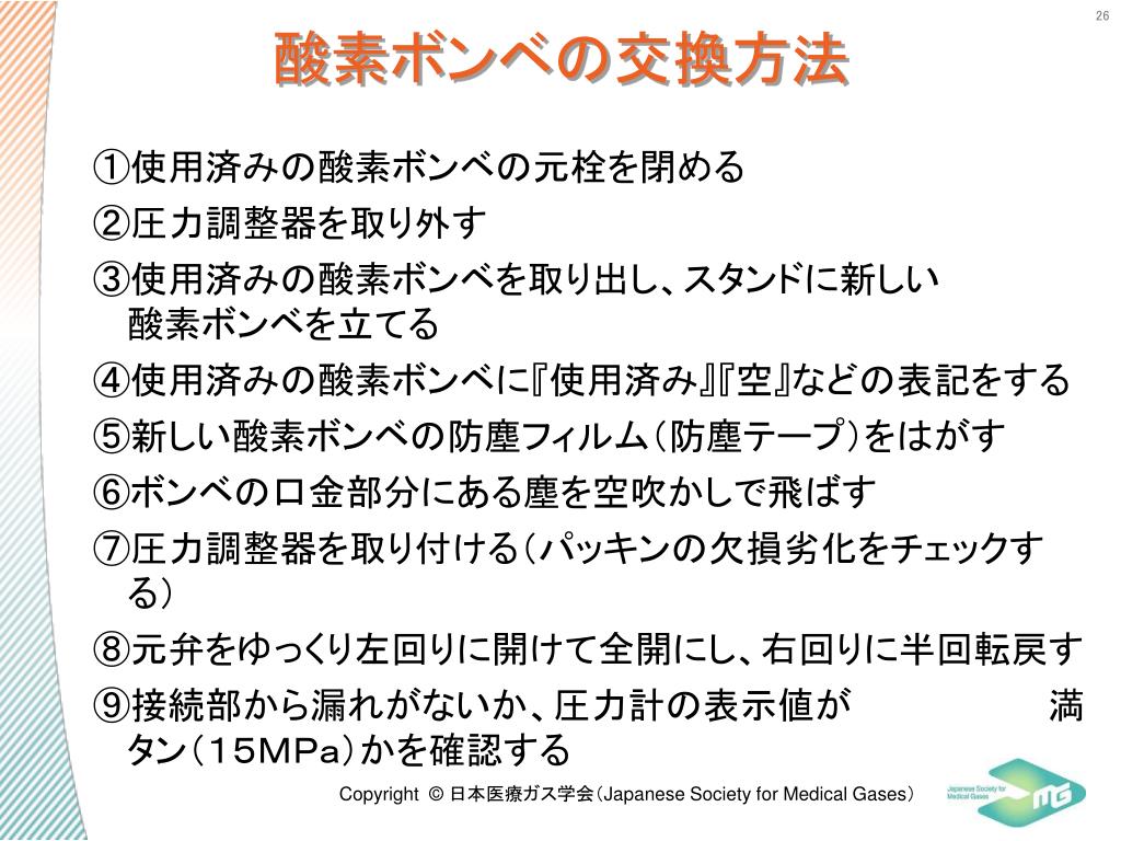 Ppt 医療ガス研修会 Powerpoint Presentation Free Download Id Ppt 医療ガス研修会 Powerpoint Presentation Free Download Id