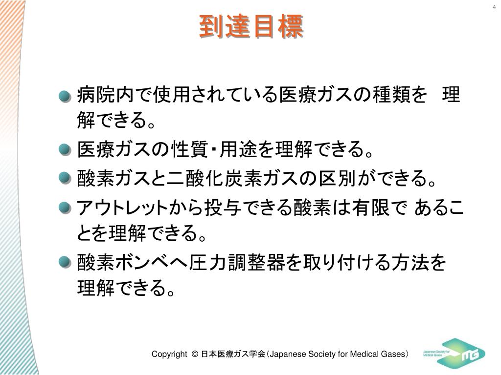 Ppt 医療ガス研修会 Powerpoint Presentation Free Download Id Ppt 医療ガス研修会 Powerpoint Presentation Free Download Id