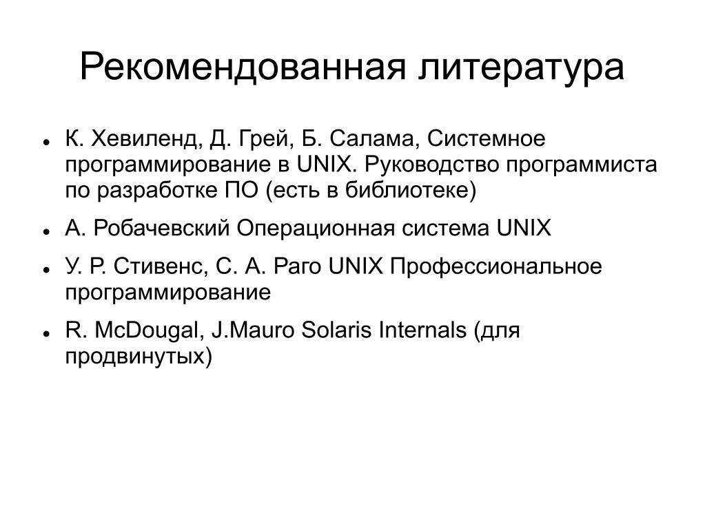 PPT - Системные Вызовы И Библиотеки Unix SVR4 Введение.