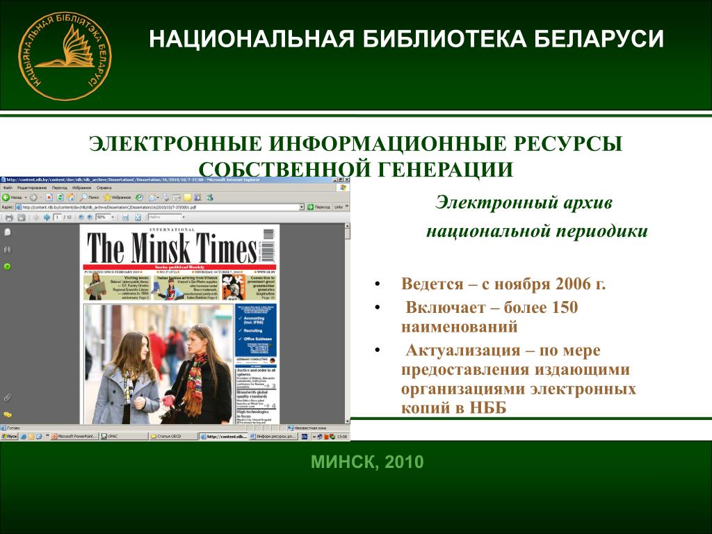 Сайты библиотек беларуси. Электронный каталог библиотеки РБ. Альбом библиотека Белоруссии. Ссылки на сайты библиотек в РБ. Оценка 10 белорусский электронный сайт.