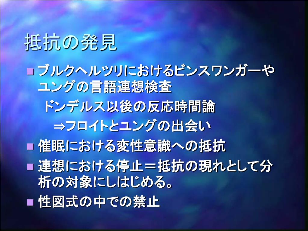 Ppt 夢分析の現在 Powerpoint Presentation Free Download Id Ppt 夢分析の現在 Powerpoint Presentation Free Download Id
