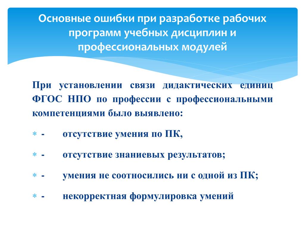 Выявлено отсутствие. Взаимосвязь дидактических единиц. Что такое дидактические единицы в рабочей программе. Дидактическая единица ФГОС до пример. Отсутствие умения.