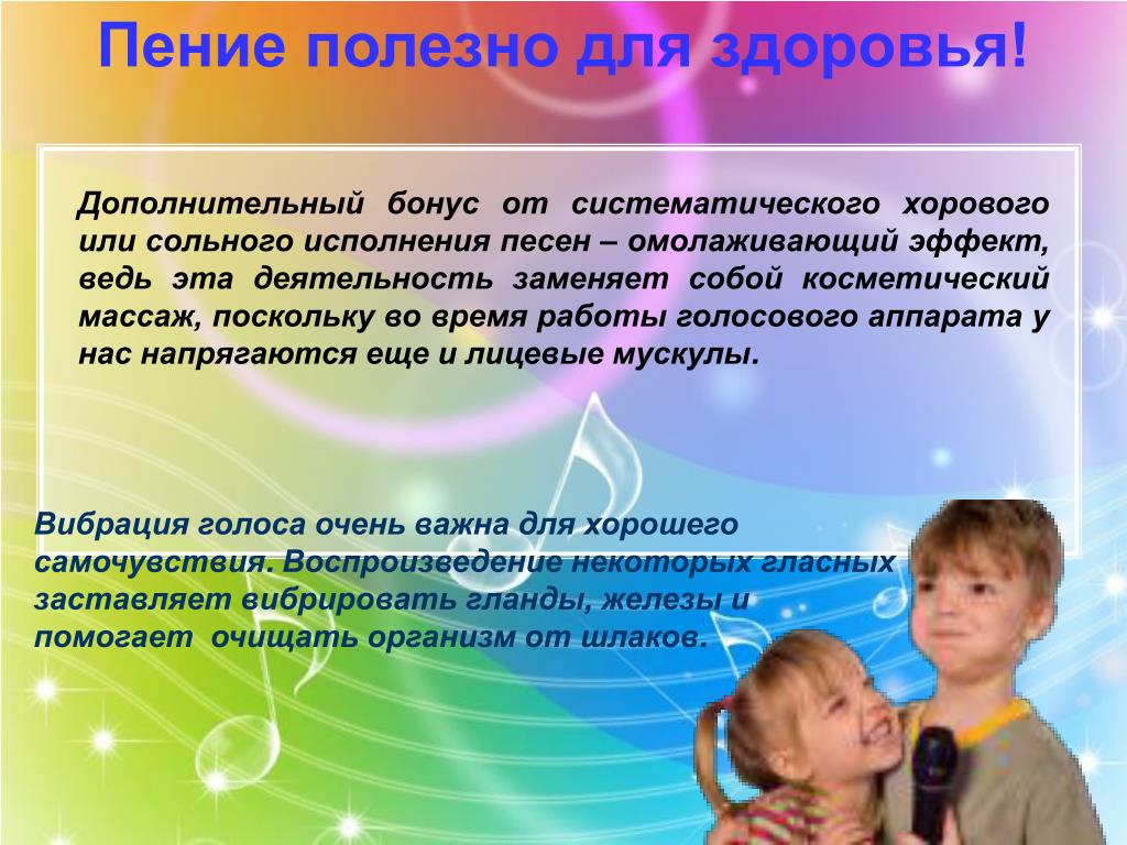 Характеристика вокального. Пение полезно для здоровья. Польза пения для детей. Пение для презентации. Польза хорового пения.