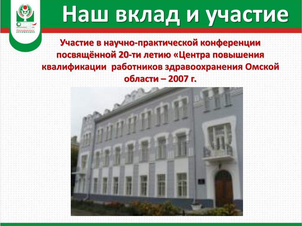 Куйбышева областная больница омск