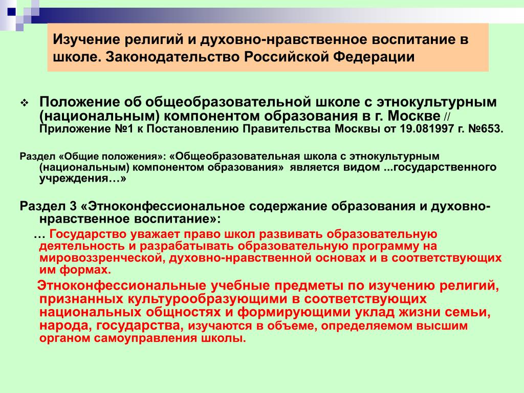 Положение v. Культурообразующая религия это. Школьный предмет изучающий религию. Культурообразующие религии Российской цивилизации. Носитель основных культурообразующих компонентов.