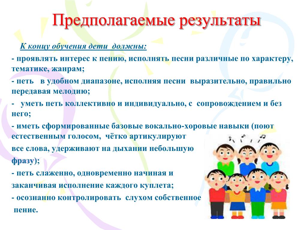 Вокальные задачи. Методика пения в детском саду. Цель и задачи хорового пения в детском саду. Формирование певческих способностей у детей дошкольного возраста. Цель и задачи певческой деятельности дошкольников.