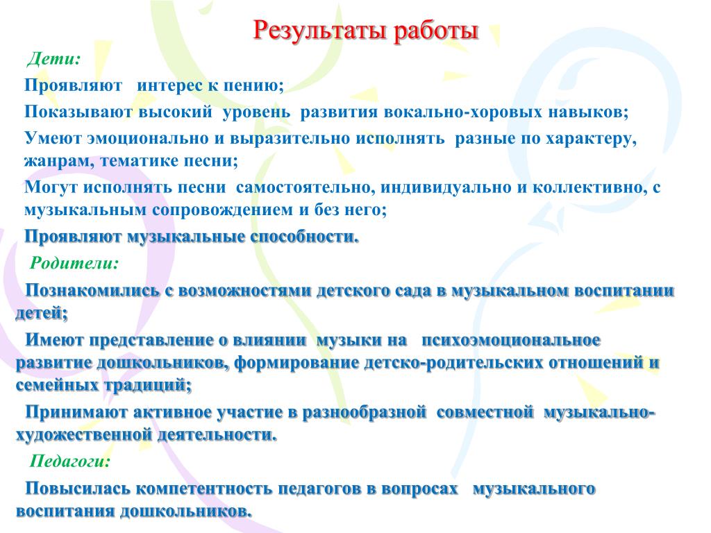 Вокальные задачи. Методы и приёмы вокально-хоровых навыков. Методика вокально-хоровой работы. Задачи хорового пения в детском саду. Методы вокально хоровой работы на уроках.