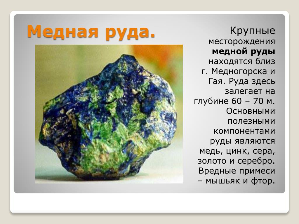 Полезные ископаемые оренбургской области 3 класс