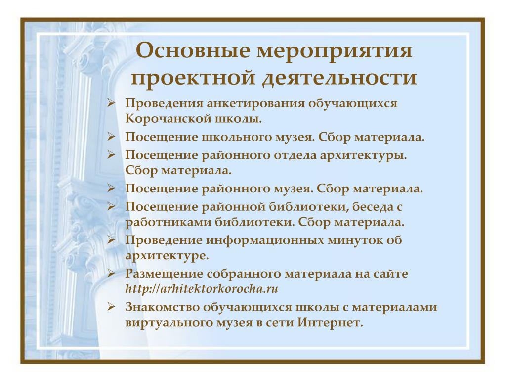 Технология проектирования мероприятий