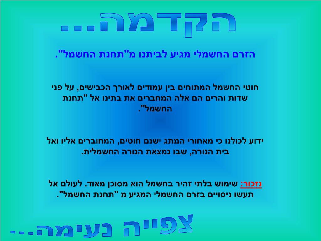 PPT - מצגת בנושא: PowerPoint Presentation, free download - ID:4539312