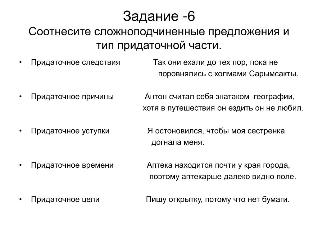 Сложноподчиненное предложение 6 класс презентация