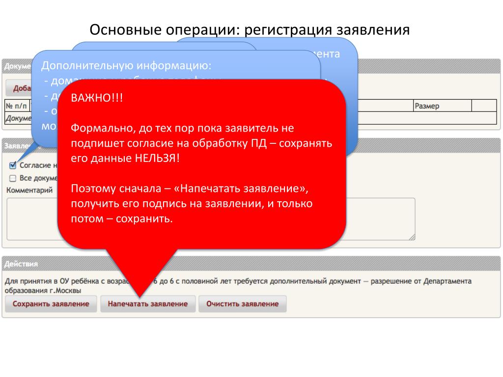 Дата регистрация обращений. Основные (операции, связанные с продажей и обслуживанием покупателей). Регистрация заявления картинки. Основные операции с сообщениями почты. Сквозная регистрация заявления это.