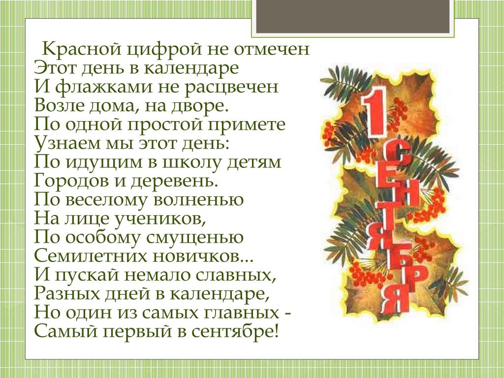 Стихотворение 7 ноября. Красной цифрой не отмечен этот день в календаре. Красной цифрой не отмечен. Красни цифрои не атмечен. Стих красной цифрой не отмечен этот день.