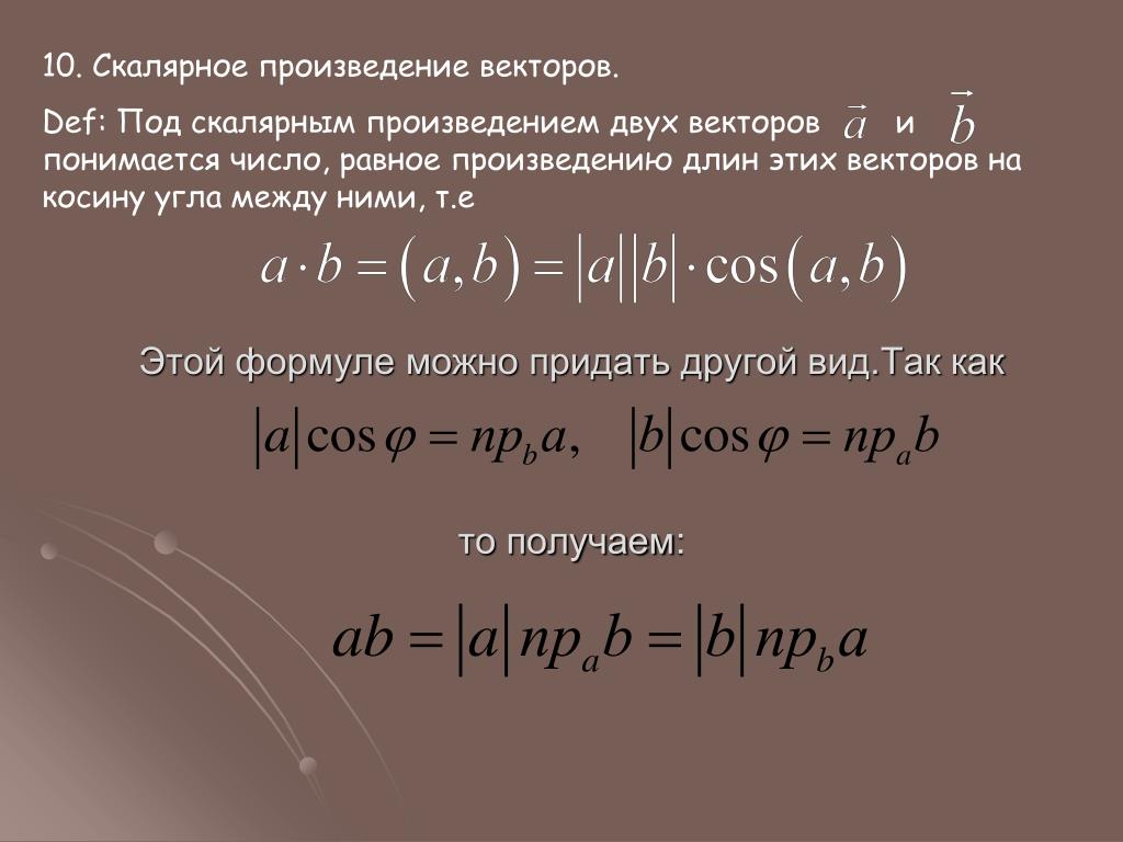 Скалярное произведение двух векторов a b. Скалярное произведение векторов. Скалярное произведение двух векторов. Скалярное произведение двух векторов формула. Евклидово скалярное произведение.