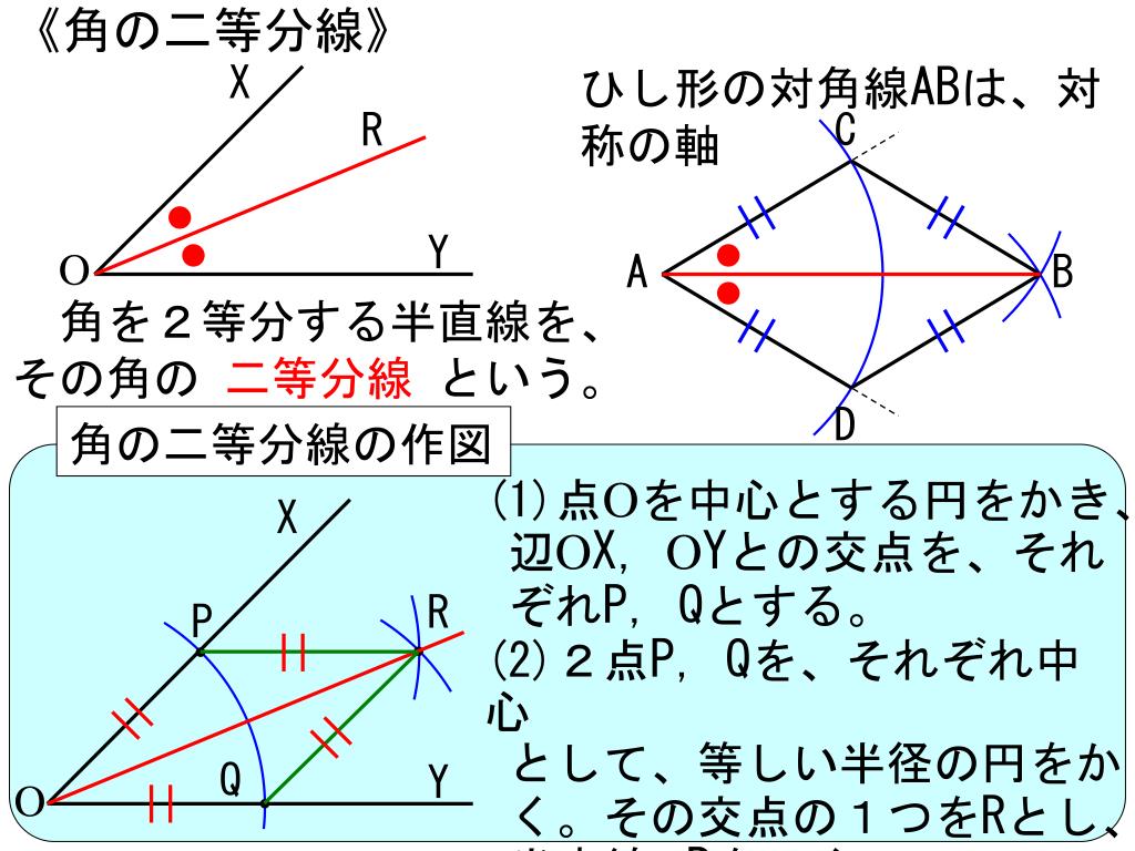 Ppt ５ 平面図形 Powerpoint Presentation Free Download Id