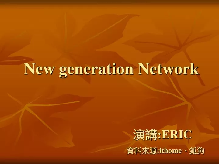 new generation networks presentation