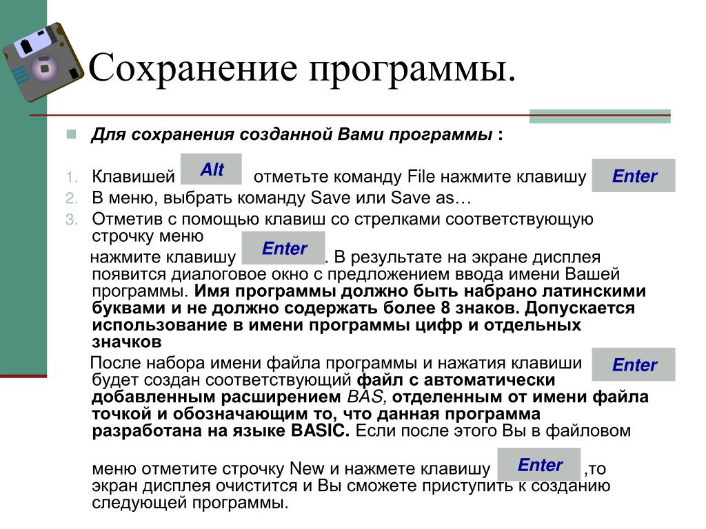 Сохранение программы. Сохраненные программы. Программа сохранения русского языка. Кнопки для программы.