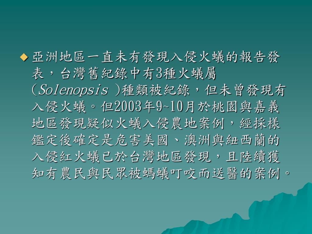 Ppt 好厲害ㄟ火蟻powerpoint Presentation Free Download Id Ppt 好厲害ㄟ火蟻powerpoint Presentation Free Download Id