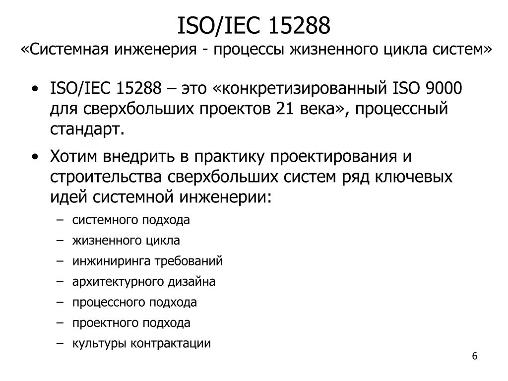 Iso iec. Стандарт управления рисками ISO 15288. Специальные процессы стандарта ISO/IEC 15288. ИСО/МЭК 15288 