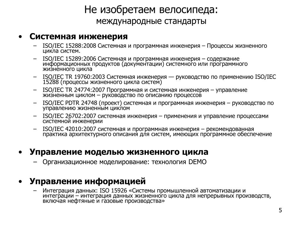 Гост р 57101 2016 системная и программная инженерия процессы жизненного цикла управление проектом