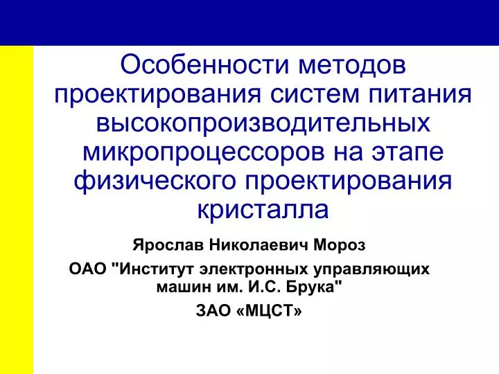 Институт электронных управляющих машин