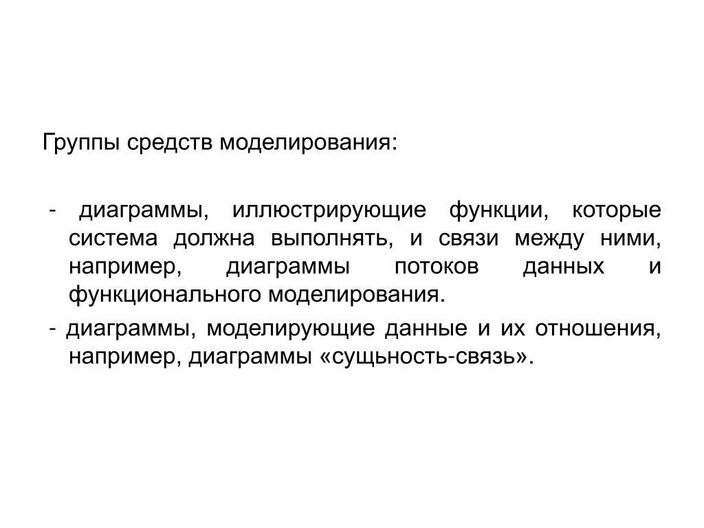 Какие из приведенных ниже примеров иллюстрируют заключение. Средства моделирования данных. Средства моделирования.