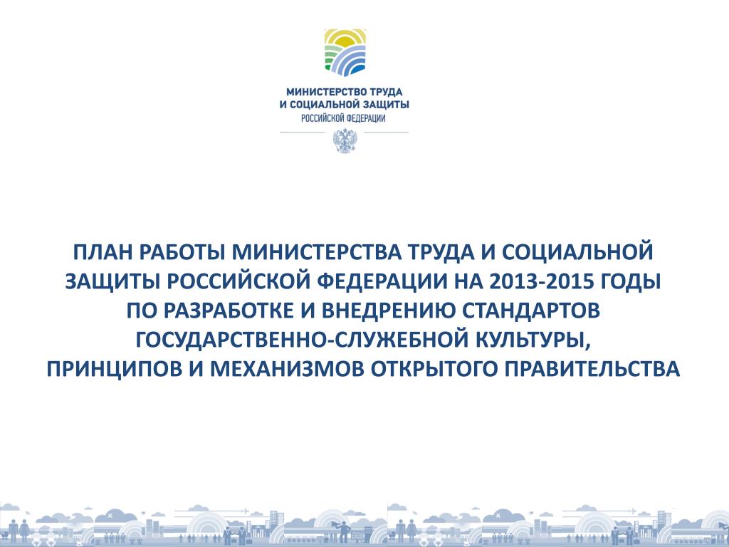 I. 2. 3. Система социальной защиты.
