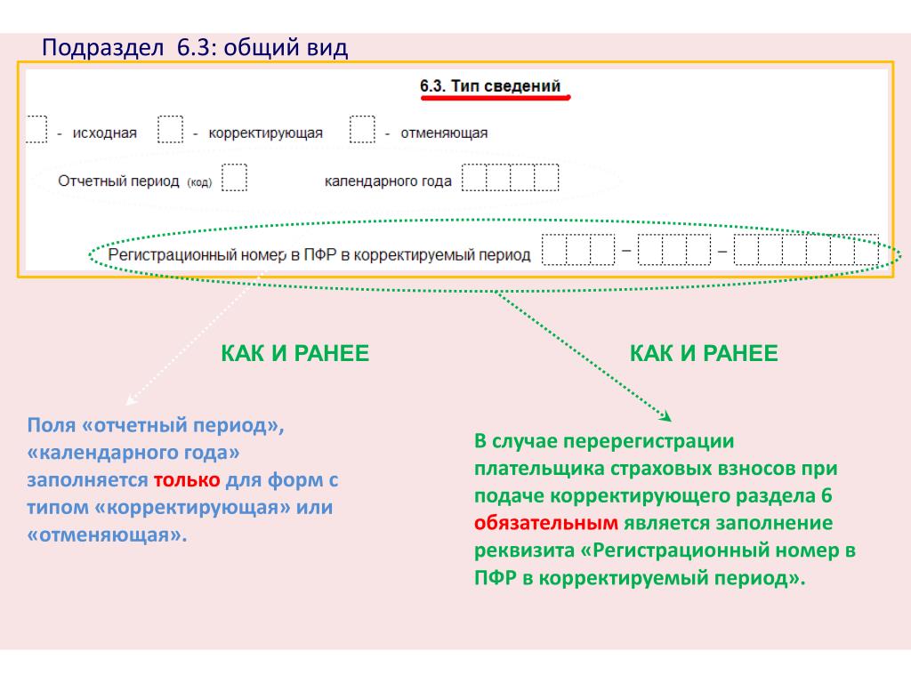 В части корректировки