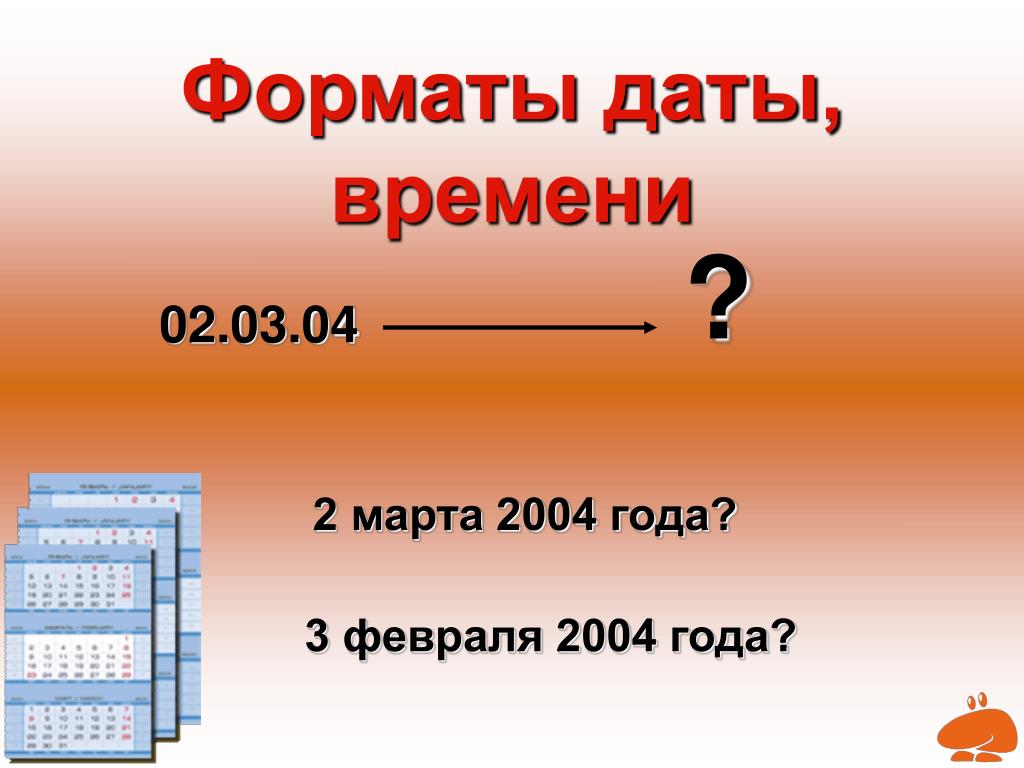 Формат даты. Форматы даты и времени. Разные Форматы даты. Международный Формат даты и времени.