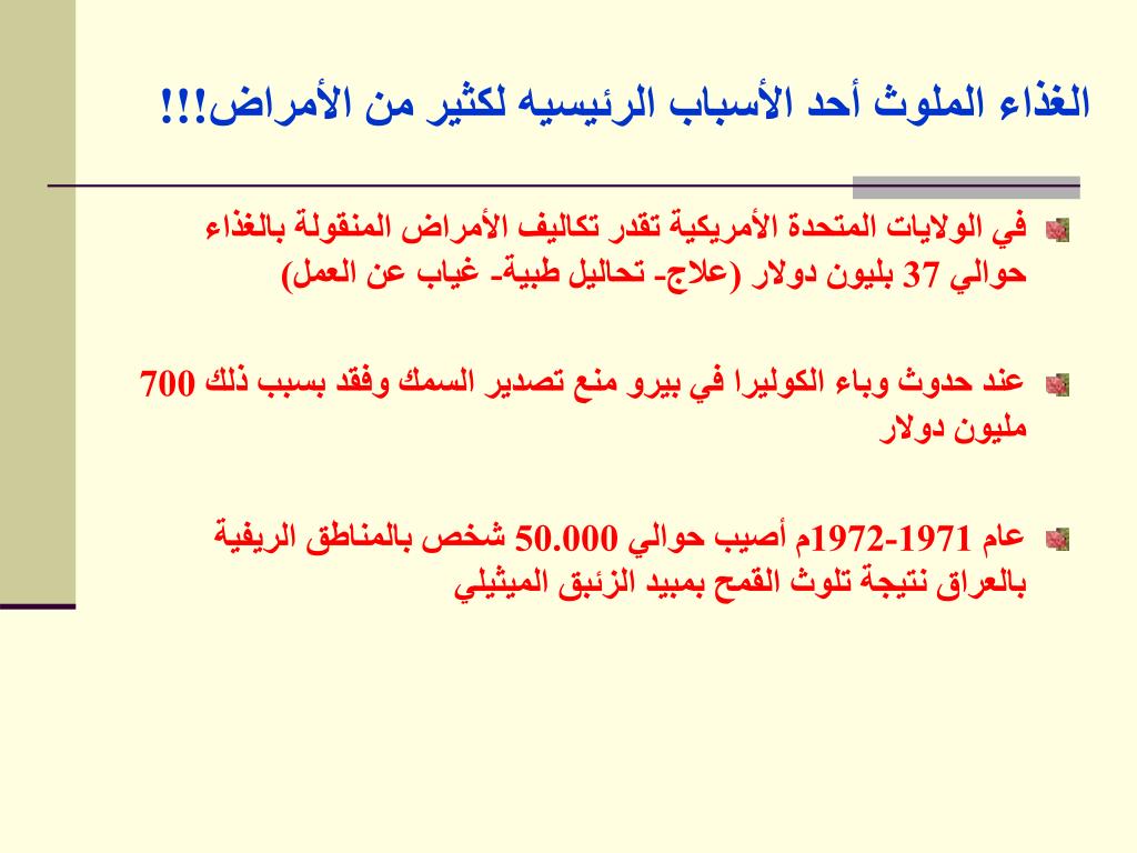 Ppt العواقب الصحية والاجتماعية والاقتصادية للأمراض المنقولة بالغذاء Powerpoint Presentation Id 4588632
