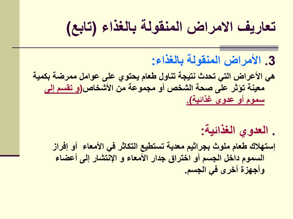 Ppt العواقب الصحية والاجتماعية والاقتصادية للأمراض المنقولة بالغذاء Powerpoint Presentation Id 4588632