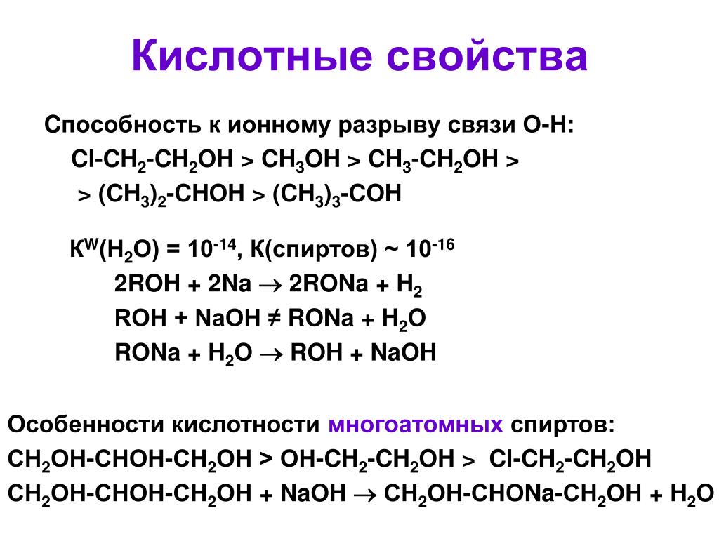 Увеличение кислотного характера