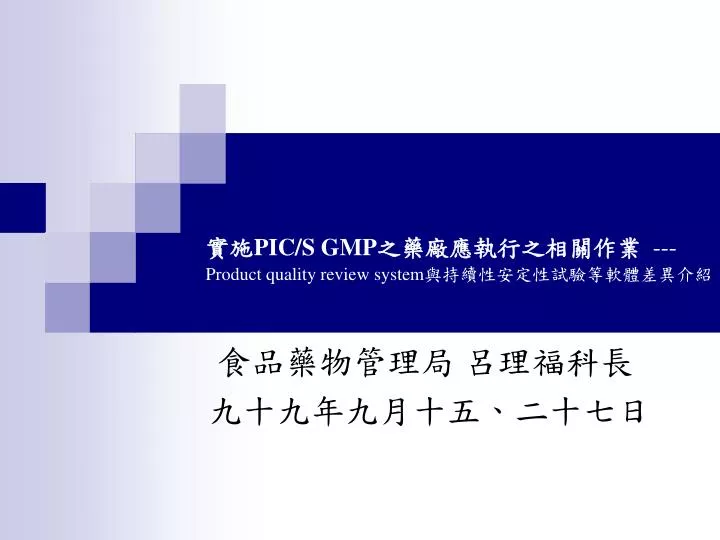 PPT PIC S GMP Product Quality Review System 
