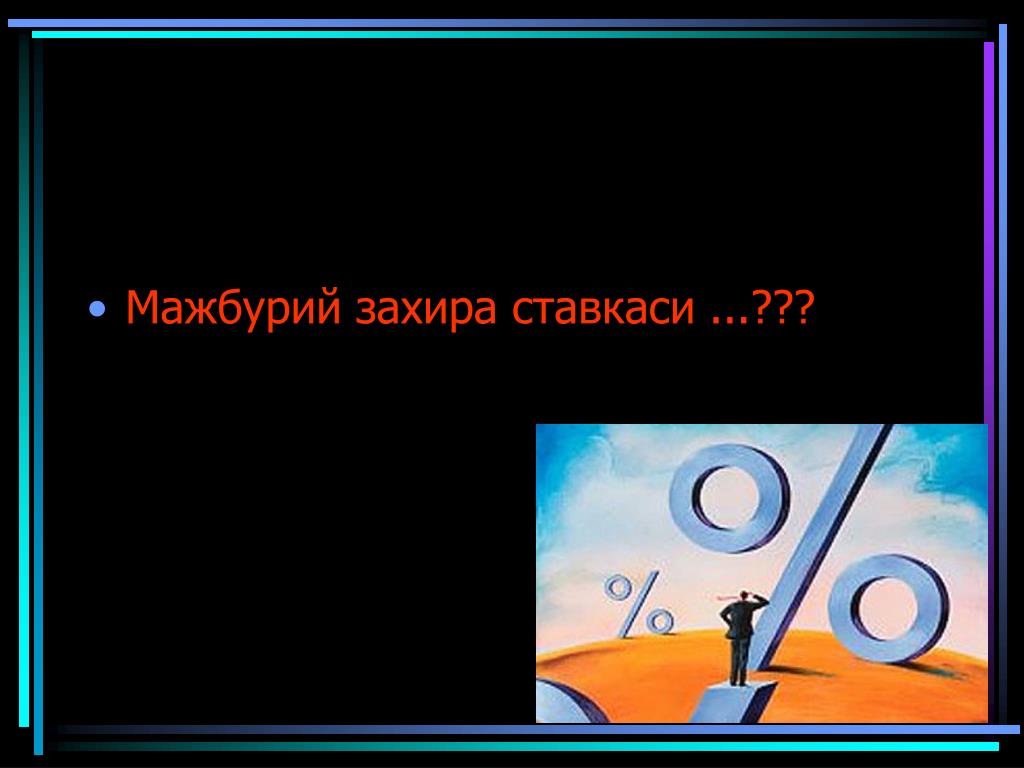 Мажбурий сугурта автомобиль